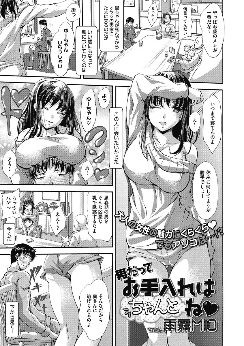 【エロ漫画】叔母にあたる巨乳お姉さんがいつもおっぱいで誘惑してくるのだけど、一緒にお風呂に入ってフェラチオまで。パイパンお姉さんに下の毛のお手入れまでされ、おマンコをクンニで味わい中出しセックスで搾り取られる