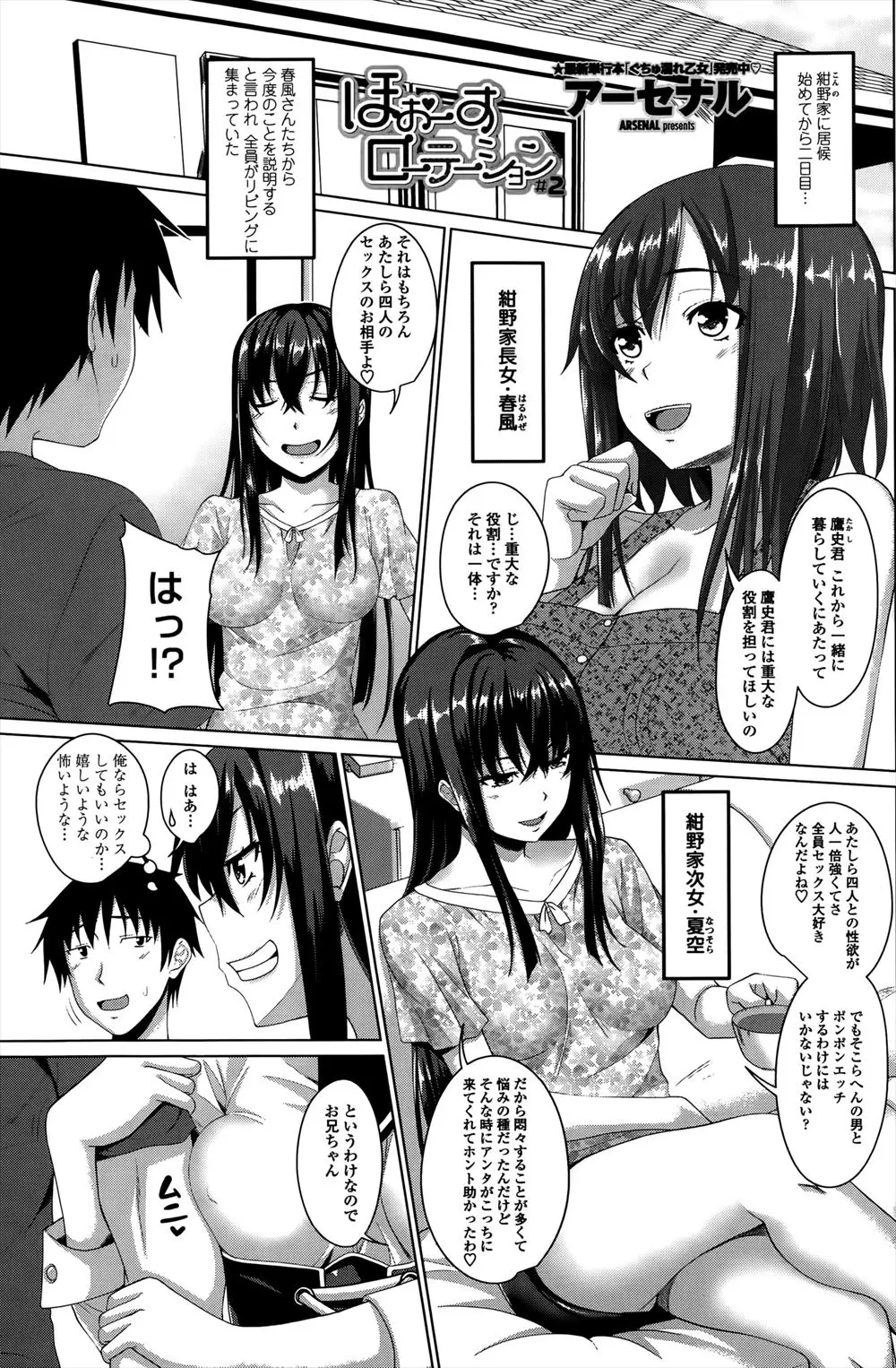 【エロ漫画】美人4姉妹の家に居候する条件は性欲が強い肉食系女子たちのお相手をすること。突然のハーレム生活に呆然としていると襲い掛かってきていきなり足コキ、噴水ザーメンでまた手コキで乳首責めと完全に弄ばれる。