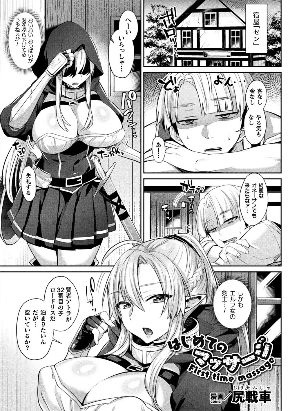 【エロ漫画】ムチムチ爆乳女剣士にマッサージをしたら、あまりに無知だったので悪戯が加速！お尻やおっぱいを触るだけじゃなく目隠しで手コキやフェラチオをさせ、処女マンコを頂く