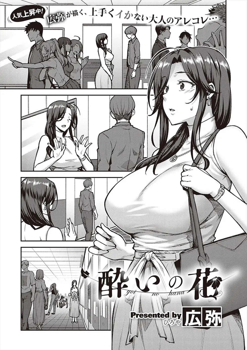 【エロ漫画】一見上品そうな巨乳美女だけど実はずぼらでがさつですぐにふられてしまう年上の幼なじみにまた愚痴を聞かされていた男が、小さい頃の結婚の約束を待ってるのになぁと言われながらパイズリフェラをされ中出しセックスしてしまった！