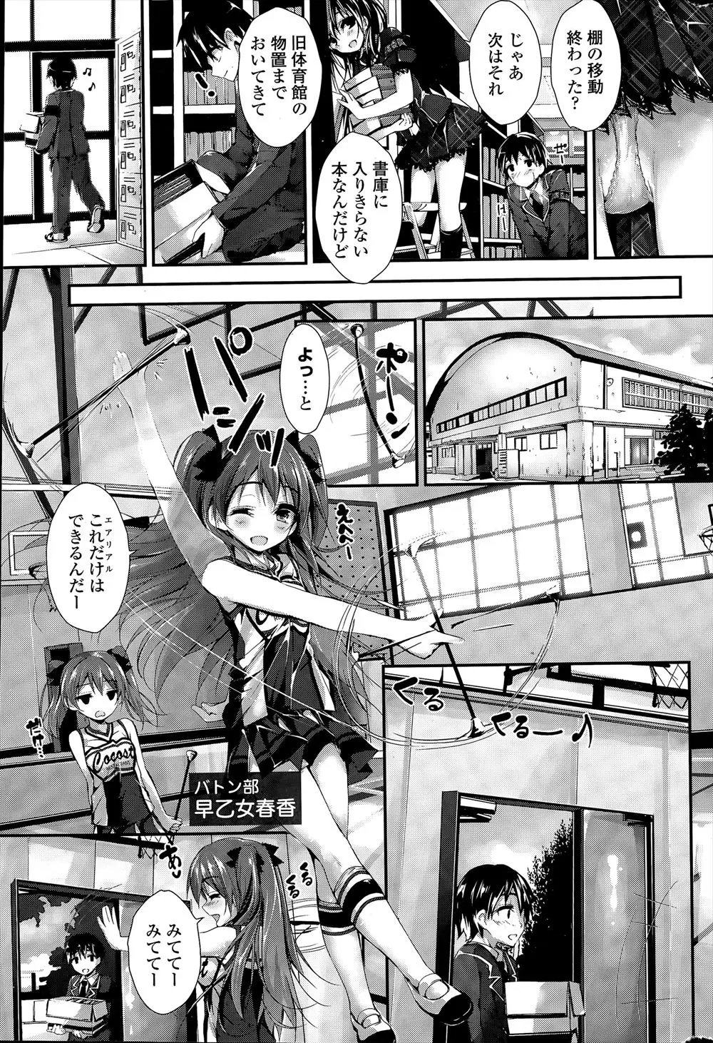 【エロ漫画】小悪魔JK彼女にオシオキされる。チアガール姿でおちんちんを射精管理。段ボールの下で動けない彼氏はバトンで扱かれ情けなく射精してしまう。もう彼女のおマンコに挿入したくて仕方ない