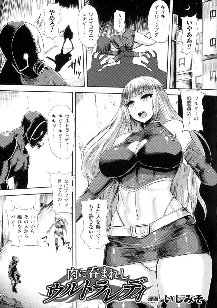 【エロ漫画】魔物に捕らえられた巨乳ヒロインは触手に媚薬を塗りこまれ凌辱される！アソコもアナルも犯され二穴レイプで発情すると全身を凌辱されてしまう！