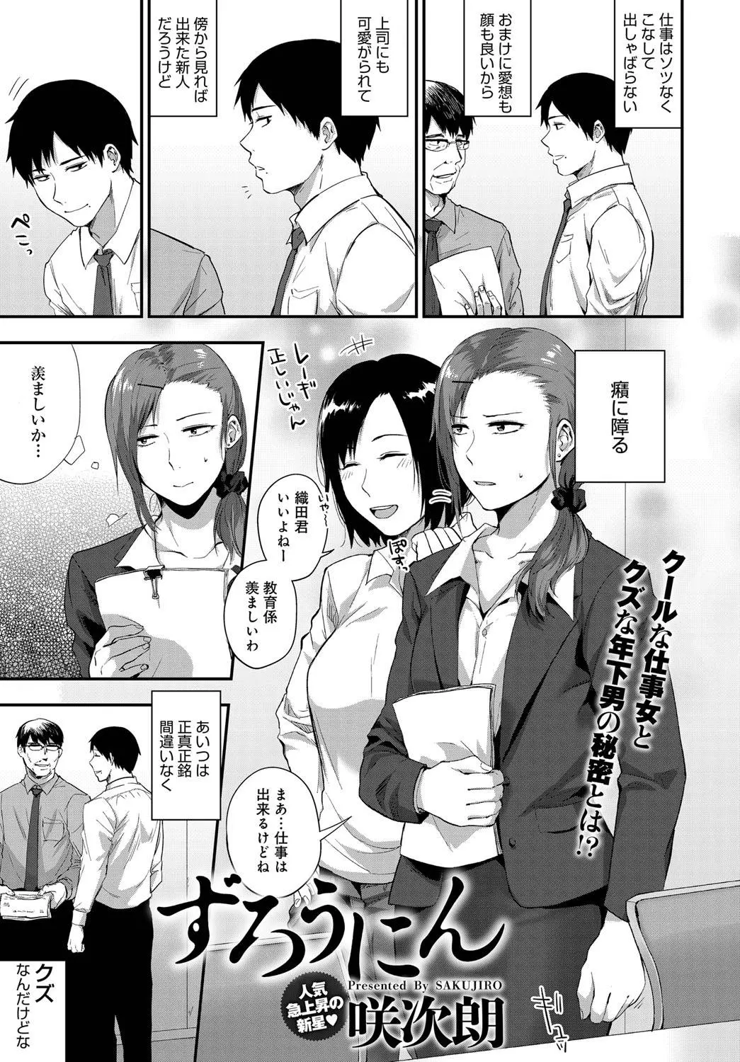 【エロ漫画】会社の後輩とセックスをしたら彼のモノになった女上司。彼女が居るのに浮気セックスの関係を続け、都合よくフェラチオをさせられるが、陰毛マンコは彼を求める