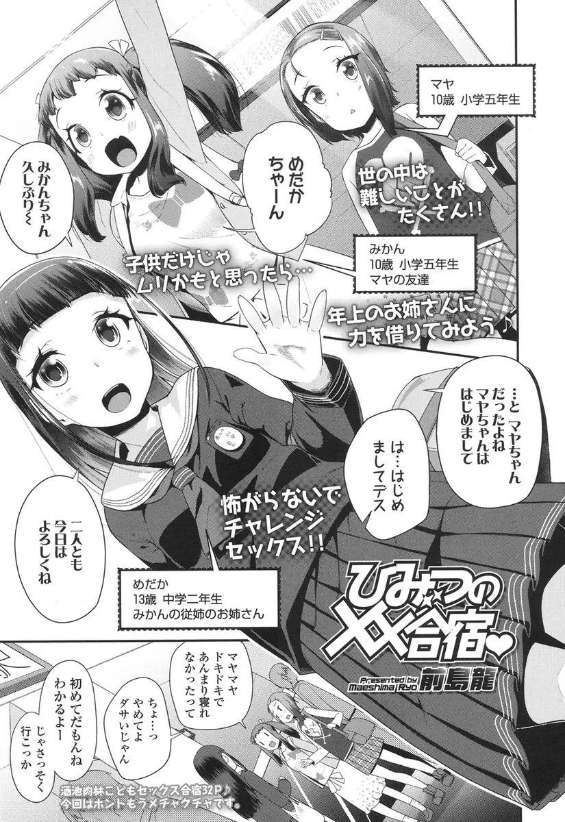 【エロ漫画】JSロリたちが初エッチ合宿でJCのお姉ちゃんとおちんちんセックスをすることに。紹介されたお兄さんに手マンやクンニをして貰って大人の階段を登ったら、パイパンマンコに中出しして貰ってイキまくり