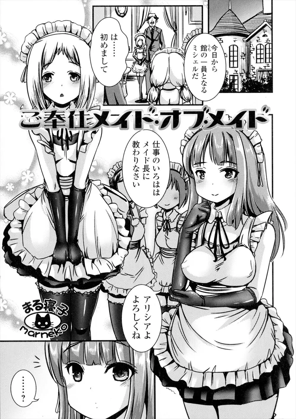 【エロ漫画】メイド長のパンツでオナニーをしていた男の娘。実は彼女はふたなりさんだったみたいで、巨乳ふたなり娘にそんな行為がバレて、お仕置きされちゃう。おちんちんをフェラチオして、雄マンコを差し出し、アナルファックで犯されてすっかりラブラブに