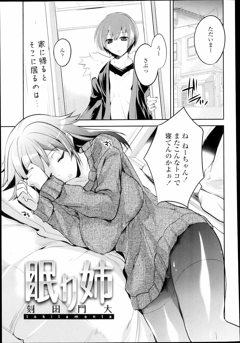 【エロ漫画】結婚する姉が最近ずっと弟の部屋で寝ていて、その姉にエッチないたずらをするようになった弟が、姉が家を出ていく前日についに中出し近親レイプする！