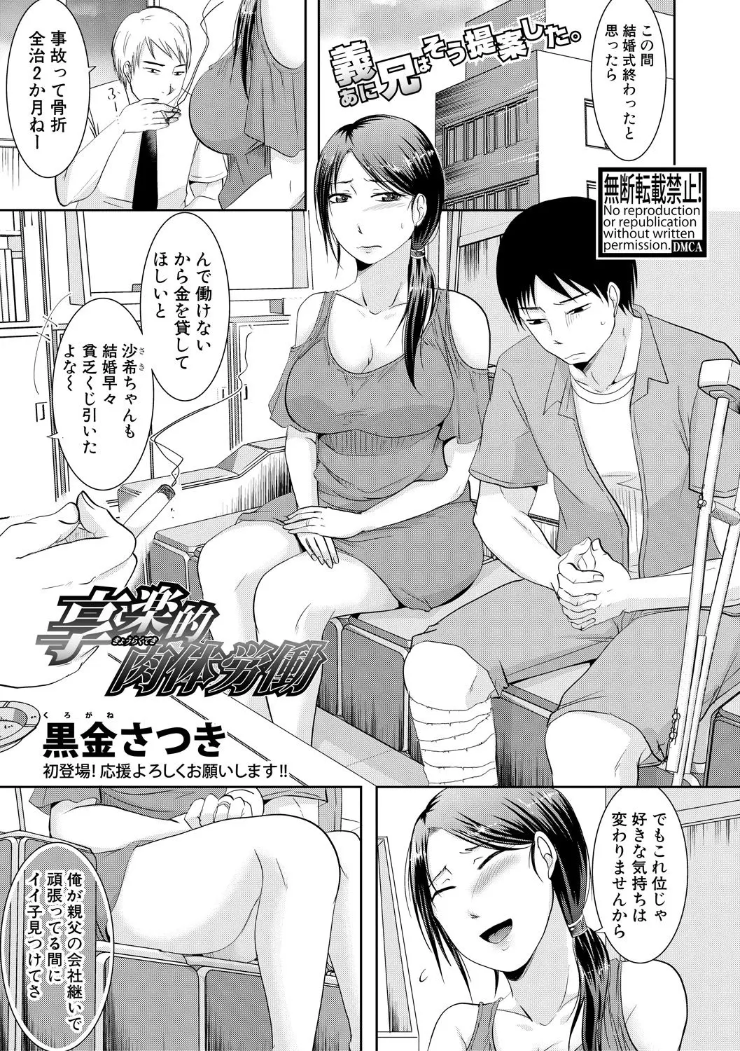 【エロ漫画】怪我をした旦那を助ける為に美人妻が義兄とセックス。夫の前で陰毛マンコを犯され、フェラチオを仕込まれ。遂に生セックスで中出しされてNTRされちゃうのだ