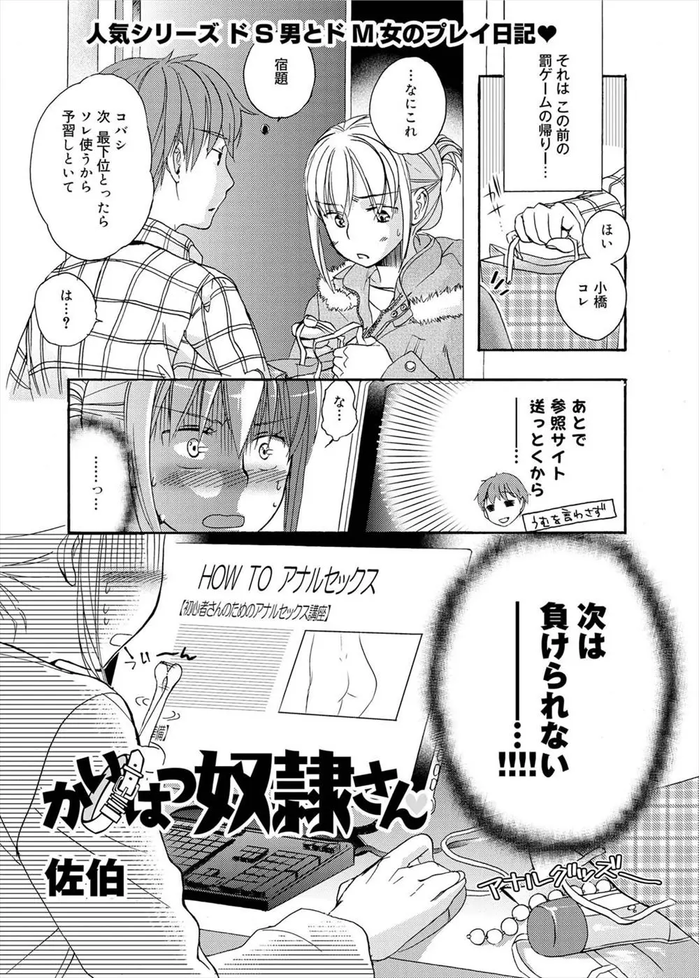 【エロ漫画】ドSな彼氏に麻雀で負けた罰ゲームとしてアナルファックをされてしまう。首輪に裸エプロンで予習しておいたケツマンコはすんなり玩具やおチンポを受け入れ、性奴隷として調教されてしまう