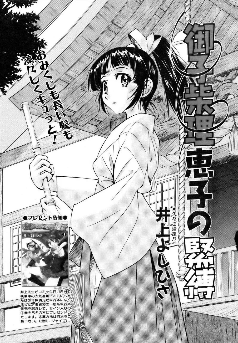 【エロ漫画】同級生の巫女におみくじをひかされたらそれには手書きで巫女を緊縛したら幸福になれると書いてあったので、緊縛してみたらあまりのエロさに興奮し無理やり犯してしまう！