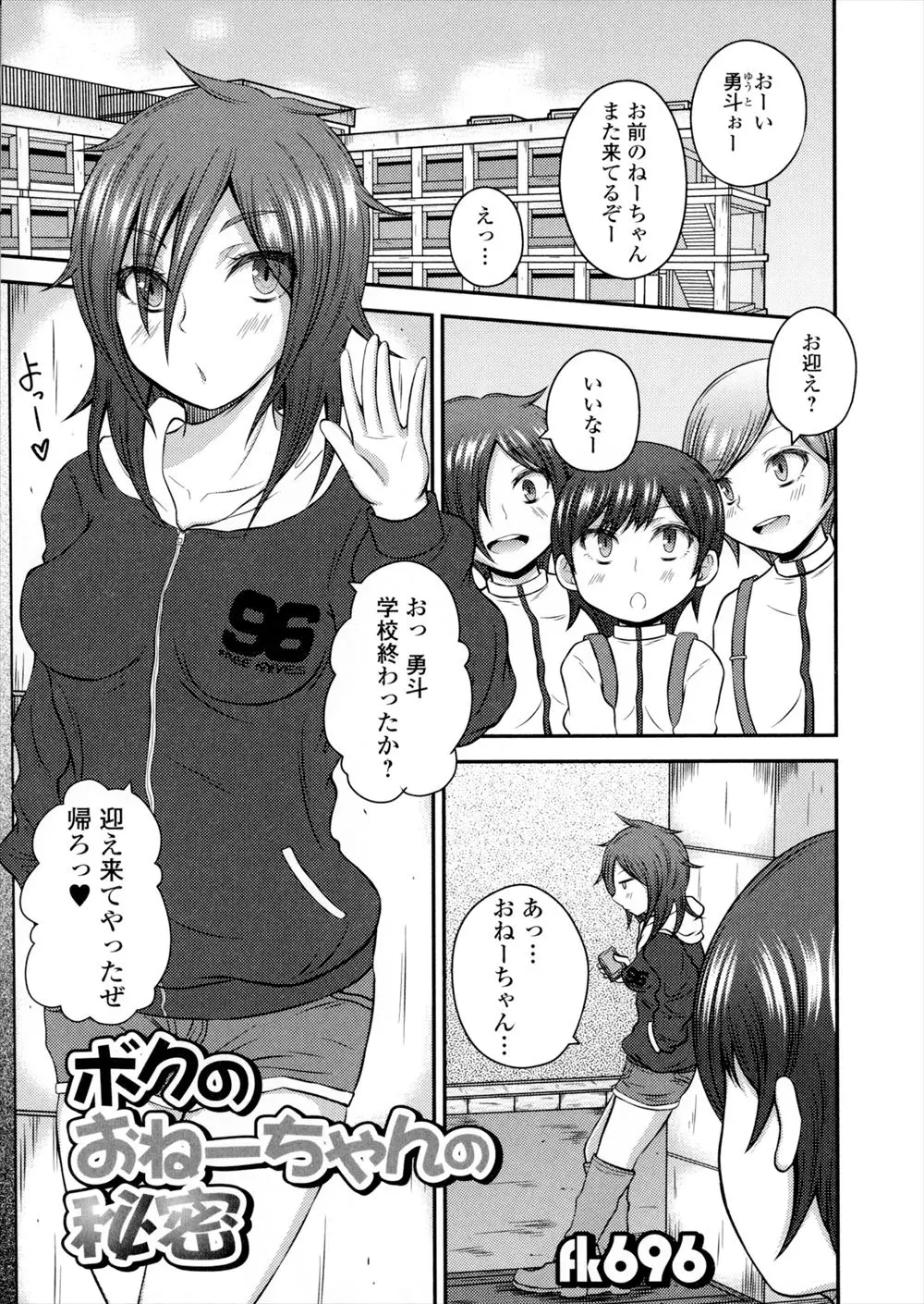 【エロ漫画】幼馴染のお姉ちゃんはエッチなふたなり娘。巨乳おっぱいで勃起したショタチンコをフェラチオして、おちんちんオナニーをする変態で。パイパンマンコでおねショタエッチをしながら中出しされたり、逆にアナルファックで雄マンコを犯しちゃう