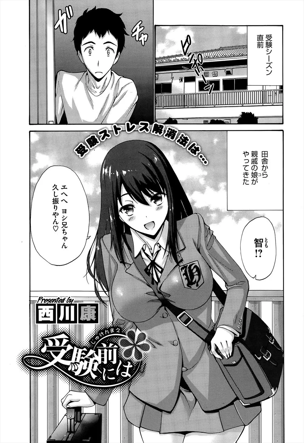 【エロ漫画】ちょっと前までヤンキーだった親戚の子が受験で上京して泊めてと押しかけてきて、意外と家庭的で家事も完璧だった彼女が夜中に布団に潜り込み抱きついてきて告白され処女をもらった！