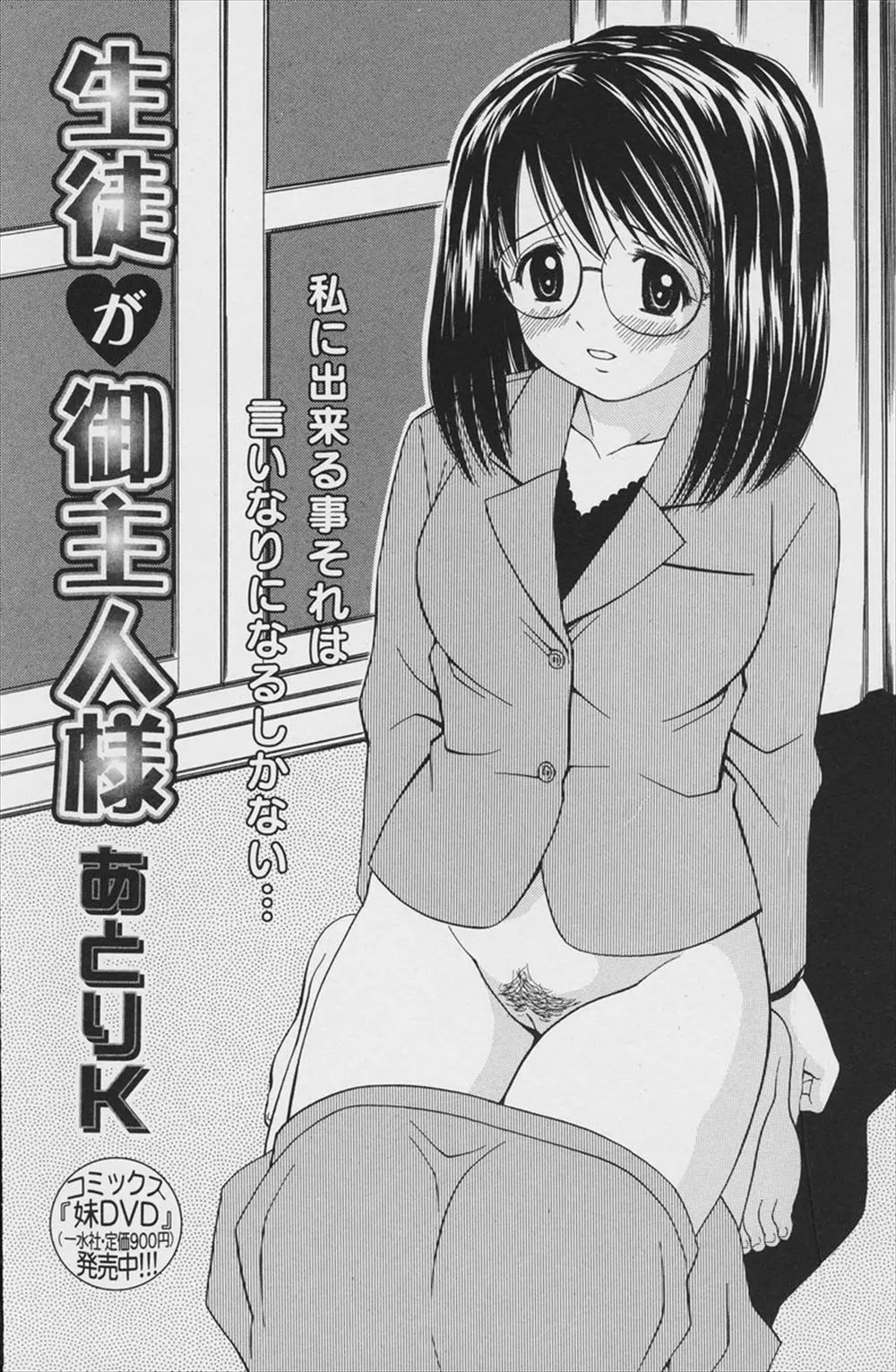 【エロ漫画】生徒に調教されちゃう眼鏡の巨乳女教師。乳首を弄られ陰毛マンコは手マンで悦んで、おちんちんをフェラチオする彼女は彼に犯されちゃうまま陰毛マンコに中出しされて性奴隷として犯されるのだった