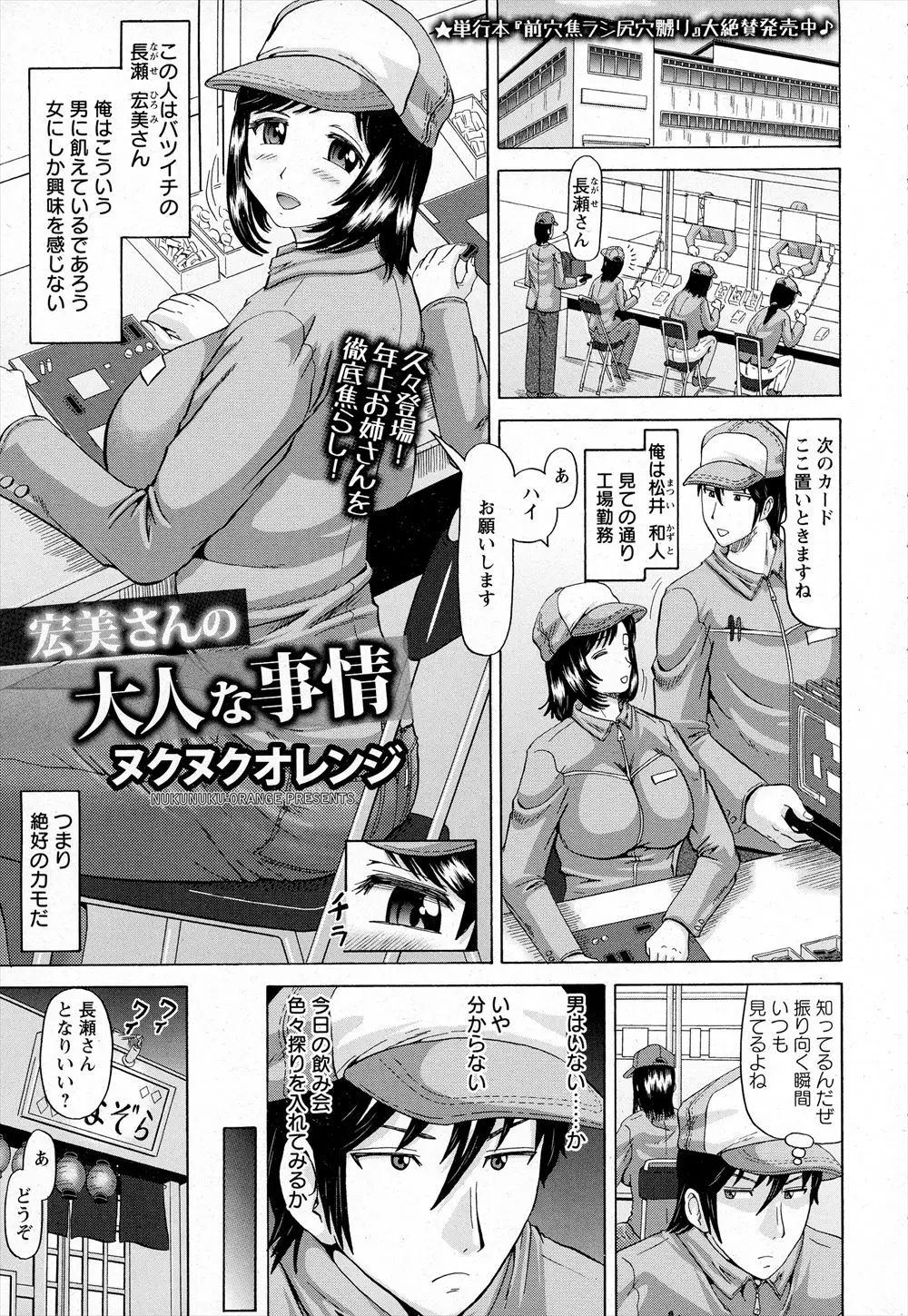 【エロ漫画】バツイチで男に飢えている女にしか興味を感じない男が、職場のバツイチ巨乳女に目をつけるが思った通りのビッチだったｗｗｗ