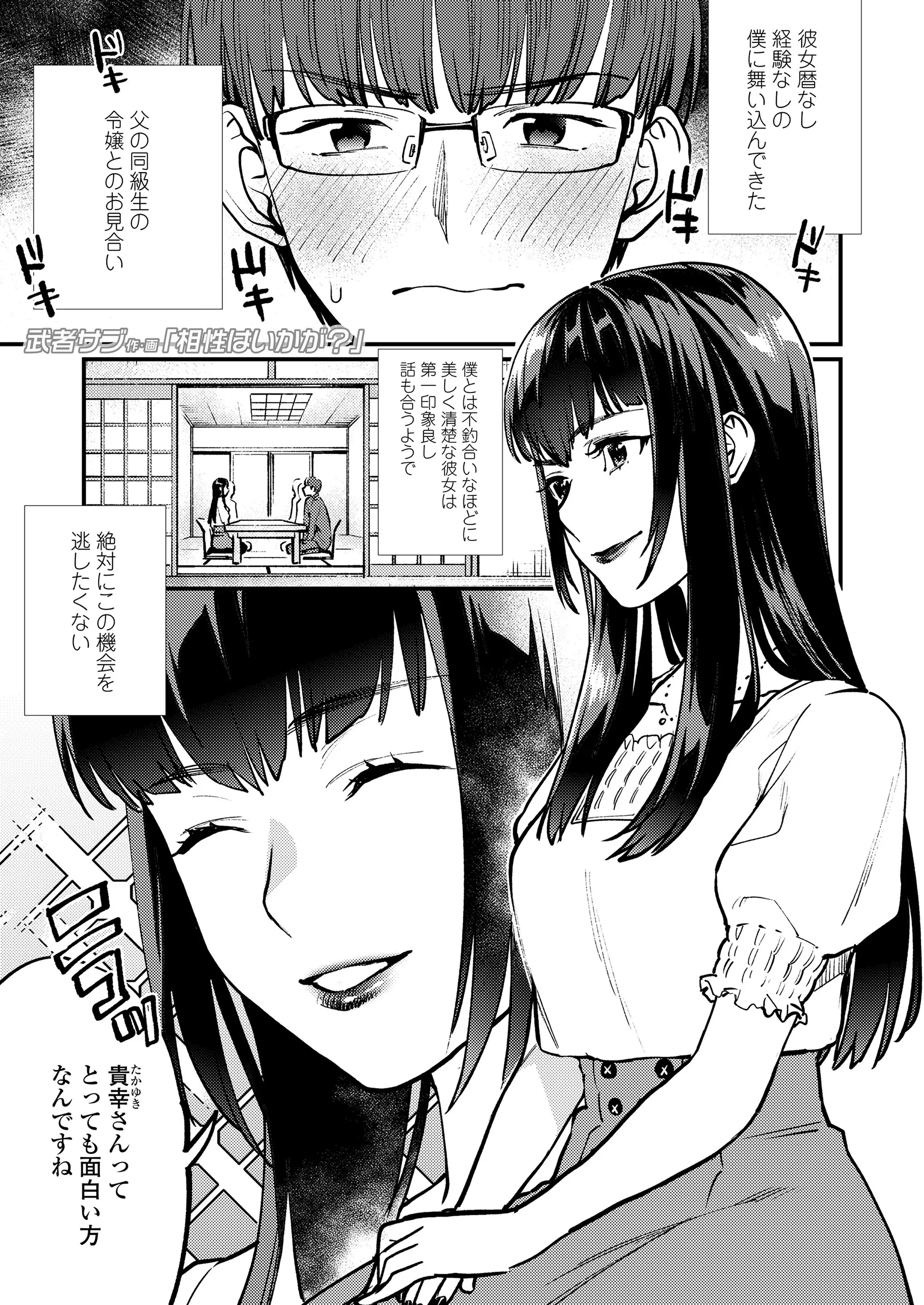 【エロ漫画】お見合い相手の清楚な美人令嬢が実はとんでもないビッチで、二人きりになった途端に足コキされ我慢できたらまた会ってあげると言われるが暴発してしまう童貞男！