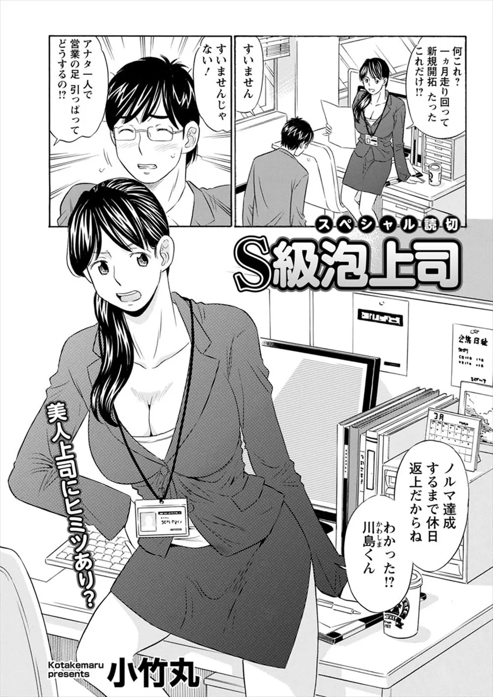 【エロ漫画】いつも厳しい巨乳上司がソープで働いていた！？口止めにタダでご奉仕してもらう事になりフェラやアナル舐めで責められローションプレイで悶絶すると生挿入で搾り取られる！