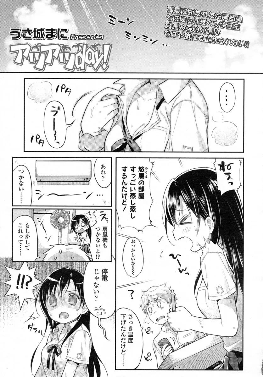 【エロ漫画】汗だくになったJKの彼女に悪戯をして、おっぱいを揉んだりパイパンマンコを弄っちゃう。制服を着たままシャワーを浴びて透け透けになりながら、中出しをしたりお風呂でフェラチやパイズリまで