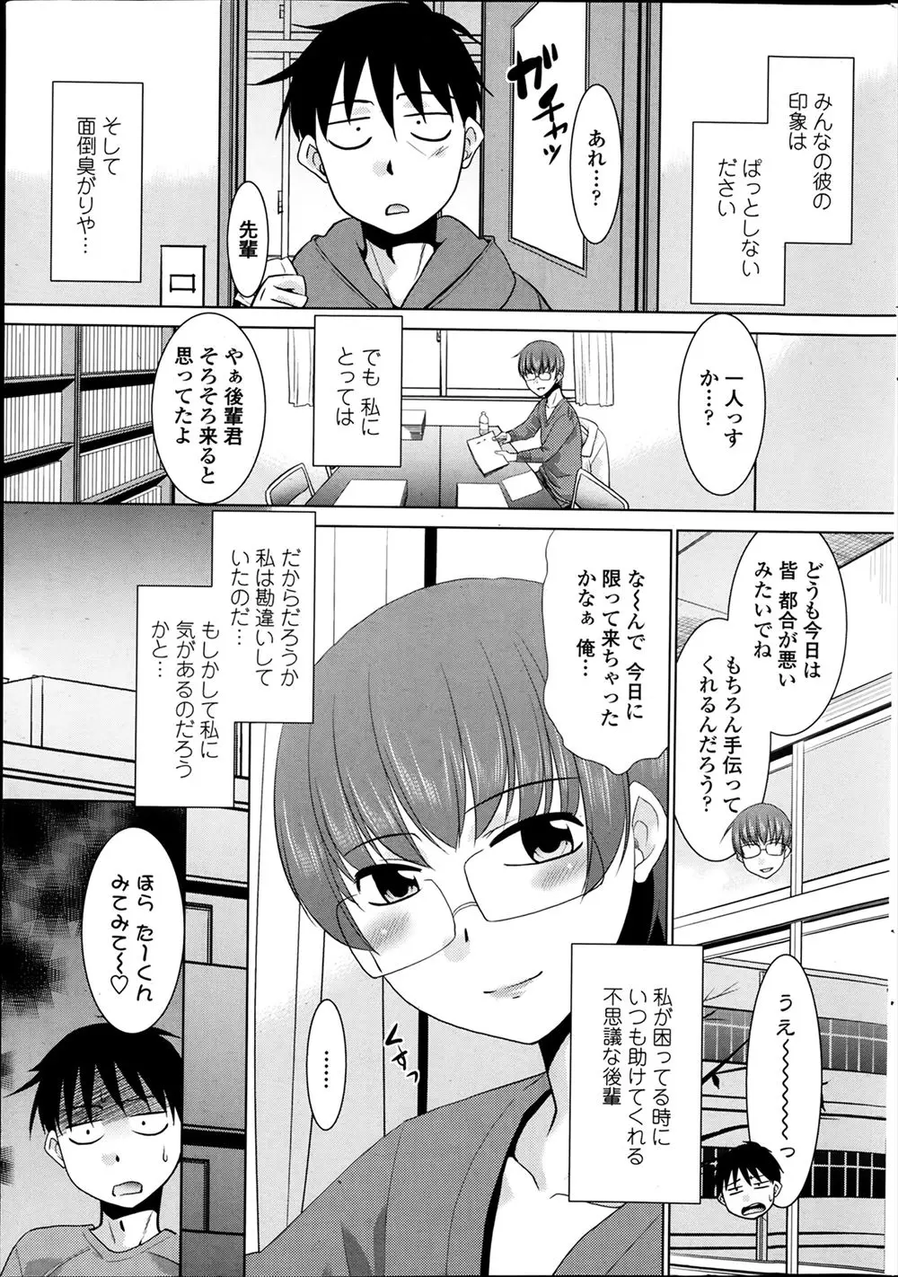 【エロ漫画】後輩君の母親と後輩君に責められるメガネ女子は激エロで後輩君をフェラしながら彼の母親にクンニされる3Pセックス。あまりの気持ちよさに痙攣イキとアクメをキメ後輩君に中出しえっちされ処女喪失