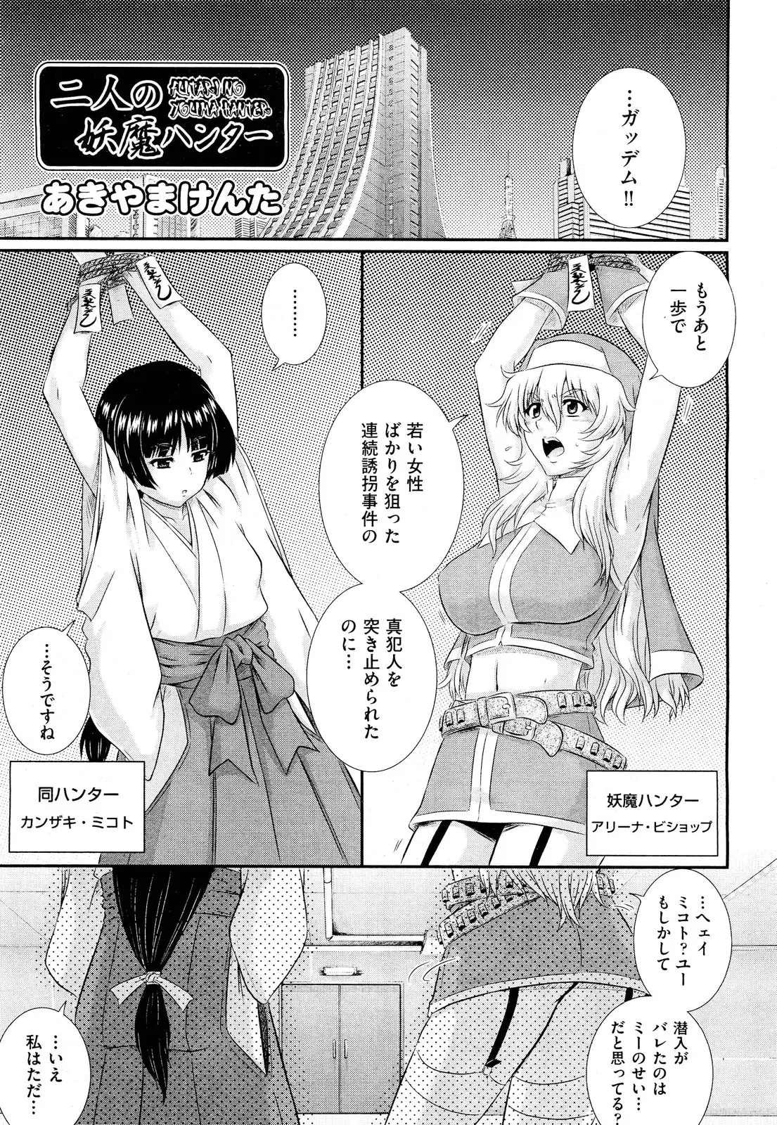 【エロ漫画】敵に捕まった美少女妖魔ハンターがレイプされる。ふんどしマンコも巨乳おっぱいも弄ばれ、パイパンマンコやアナルを調教されて、精液まみれの従順な肉便器になるのだ