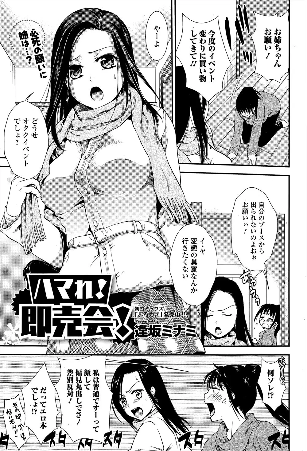 【エロ漫画】妹に頼まれコミケに買い物に来た美人な姉が人混みの中で動けなくなり前後のオタクに二穴中出しセックスされ快楽を貪るｗ