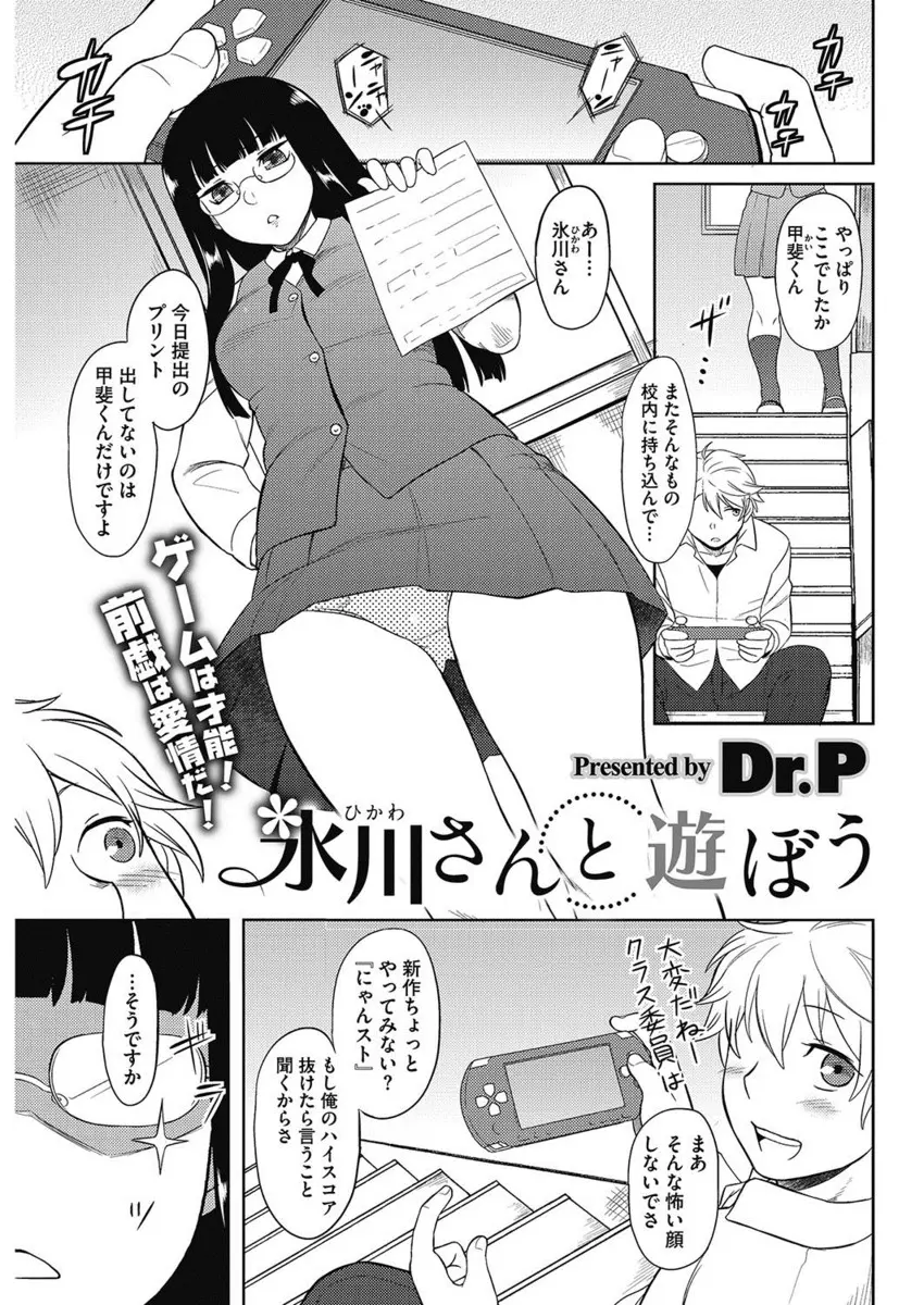 【エロ漫画】ゲーム好きの男子はゲームの才能があるメガネ巨乳のJKと仲良くなっちゃう！ゲーム中の彼女を大股開きをさせ手マンで辱めるとバックで処女をいただきイチャラブセックスで中出しさせちゃう！