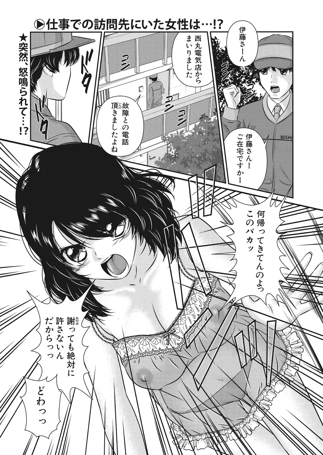 【エロ漫画】学生時代の先輩が下着姿でおっぱい丸出し。人妻になった彼女は上手くいっていないらしく、電気修理にやって来た彼と浮気エッチを求め、年上人妻マンコで中出しエッチ