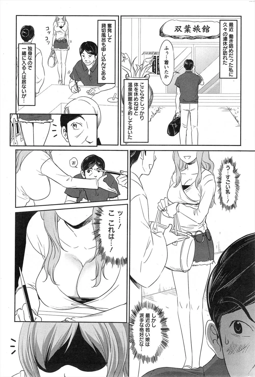 【エロ漫画】彼氏に浮気されて一人旅をしていた巨乳娘が、自分のおっぱいで勃起したおじさんを誘惑し当て付けセックス。クンニされてパイズリをして、中出しエッチですっきり