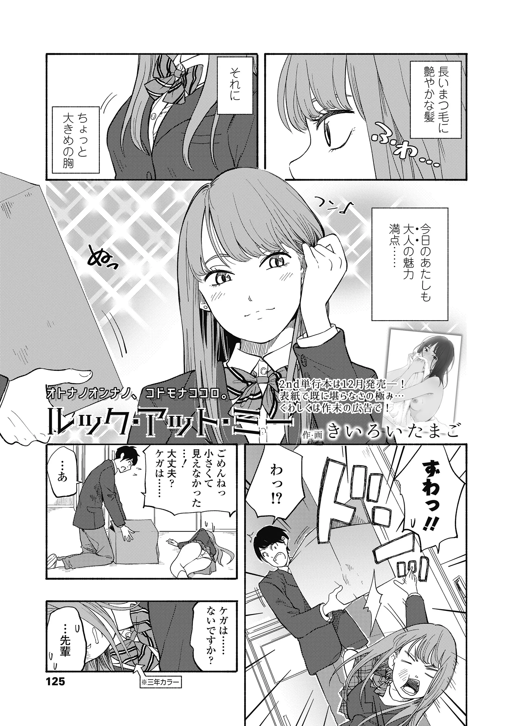 【エロ漫画】見た目はロリなJKの幼馴染。ちいさいけどしっかり主張してくるおっぱいが可愛くて、お酒入りのチョコで酔った彼が押し倒し、きつきつ陰毛マンコで中出しセックス