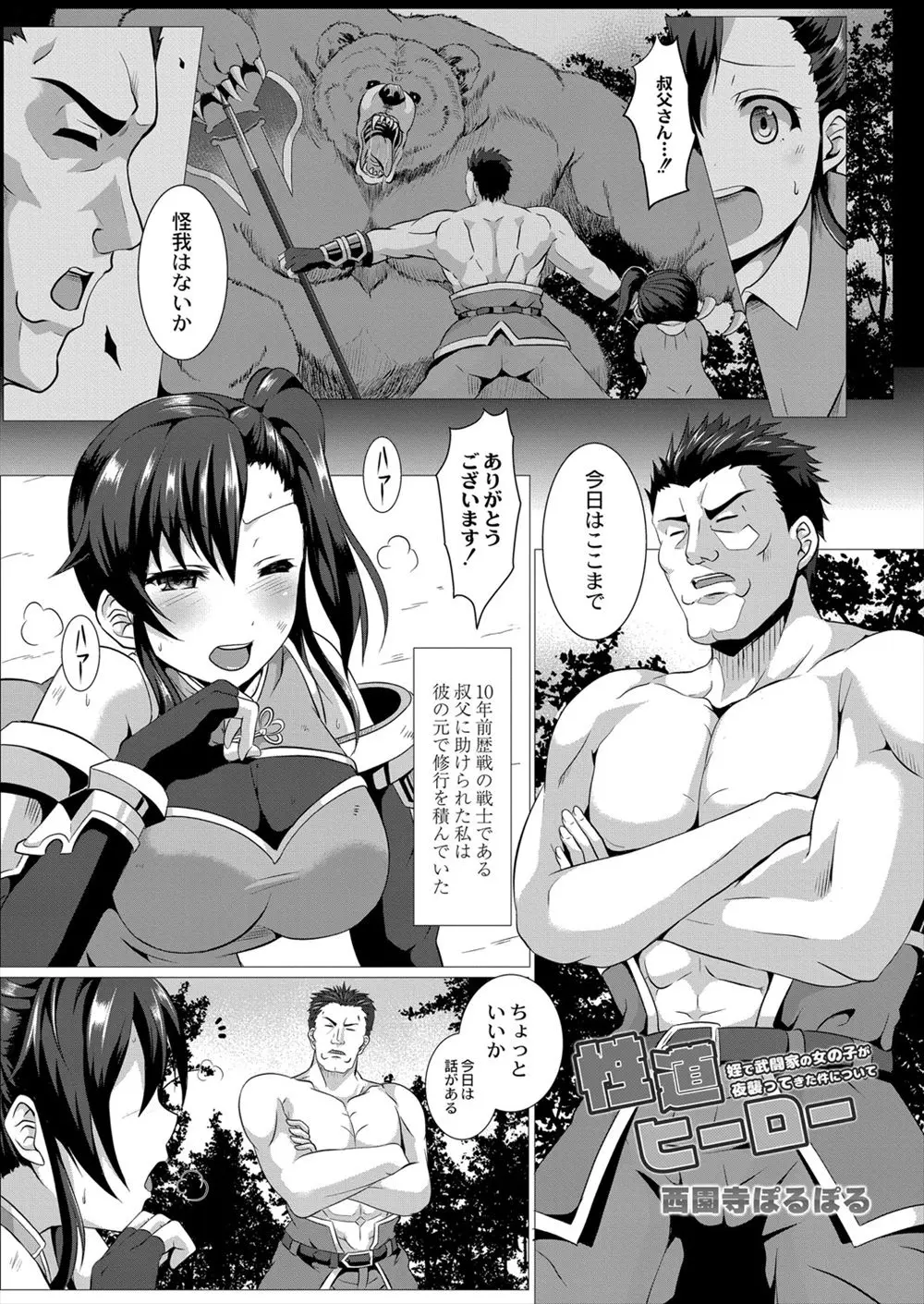 【エロ漫画】大好きな歴戦の戦士の叔父のもとで修行を積んでいる姪っ子が、魔王討伐に行くという叔父に同行を許してもらうために処女を捧げセックス勝負を挑むｗ