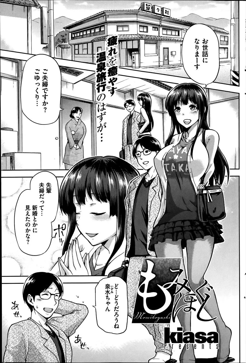 【エロ漫画】温泉旅行で大好きな先輩と付き合えればいいなと思っていた巨乳JDが、露天風呂に入ってきたチャラいマッサージ師にだまされ、女慣れしてるチャラ男に巨根ちんぽで中出しされ落とされる！