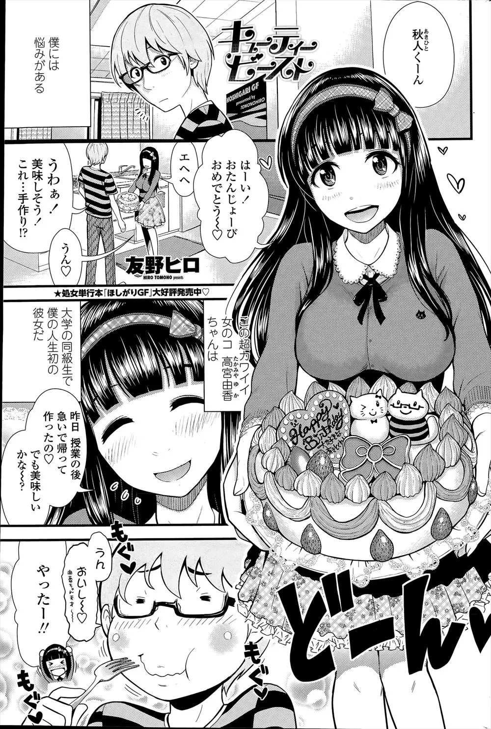 【エロ漫画】両親に大切に育てられたかわいい彼女が実はエッチに興味津々で毎日エロサイトを見ていたらしく、性欲を開放した彼女に激しく迫られて中出し初体験したｗ