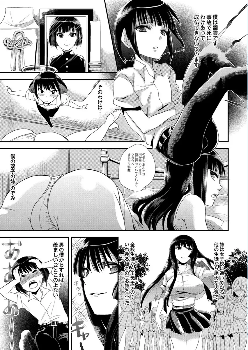 【エロ漫画】みんなの憧れの美人なJKお姉さまだけど、彼女は弟に憑依して貰う事で、なんとふたなり娘になれるのだ。女の子が大好きでレズな彼女は、可愛い後輩娘を誘惑して、そのパイパンマンコをふたなりチンコで犯す