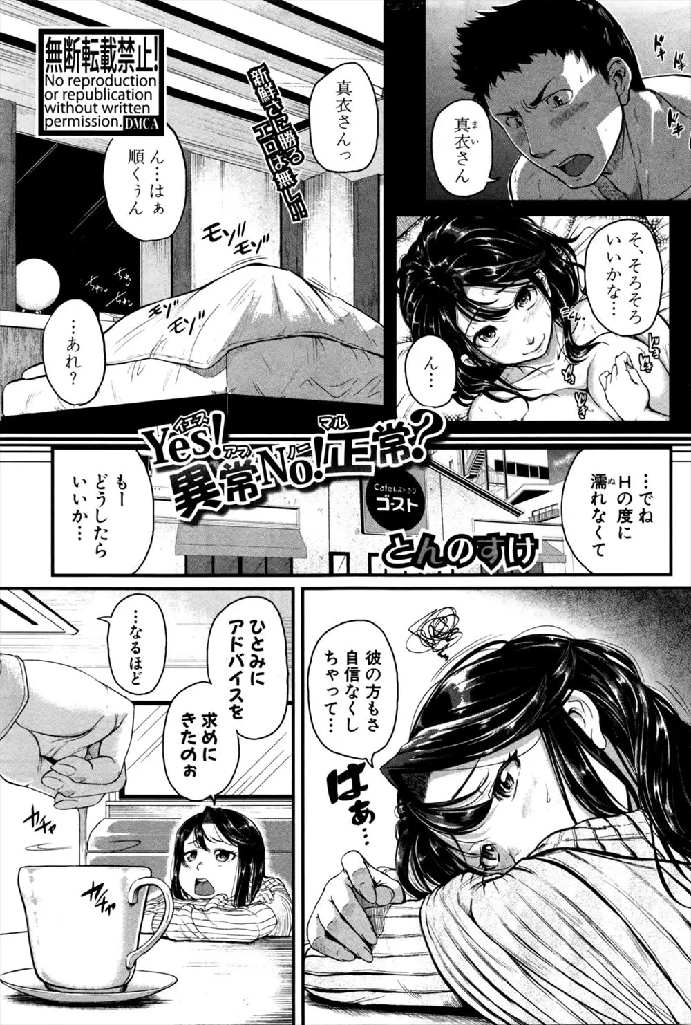 【エロ漫画】彼女のまんこが濡れずエッチが上手く出来ないカップルは、友人のアドバイスでアナルでエッチをしてみることにした！浣腸でお尻を洗い、念入りに舐めると今までにない感覚で気持ちが良くなり・・・！