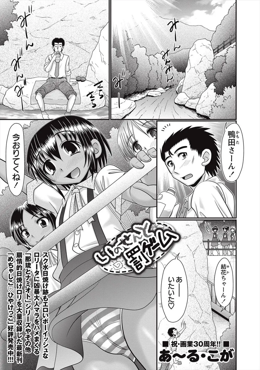 【エロ漫画】大人の彼氏との川遊びデートに友達二人を連れてきた褐色のスク水少女が、彼氏を目隠し＆拘束してハーレム4P逆レイプｗ