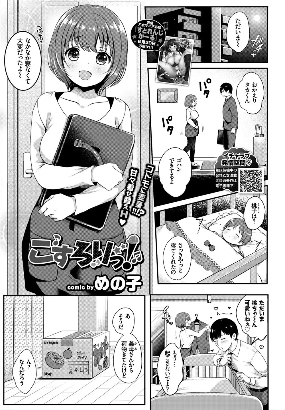 【エロ漫画】童顔で可愛い嫁にJSコスをして貰って変態セックス。母乳おっぱいで授乳プレイをして、毛の薄い人妻マンコに中出しして、パイズリをして貰いセックスを愉しむ