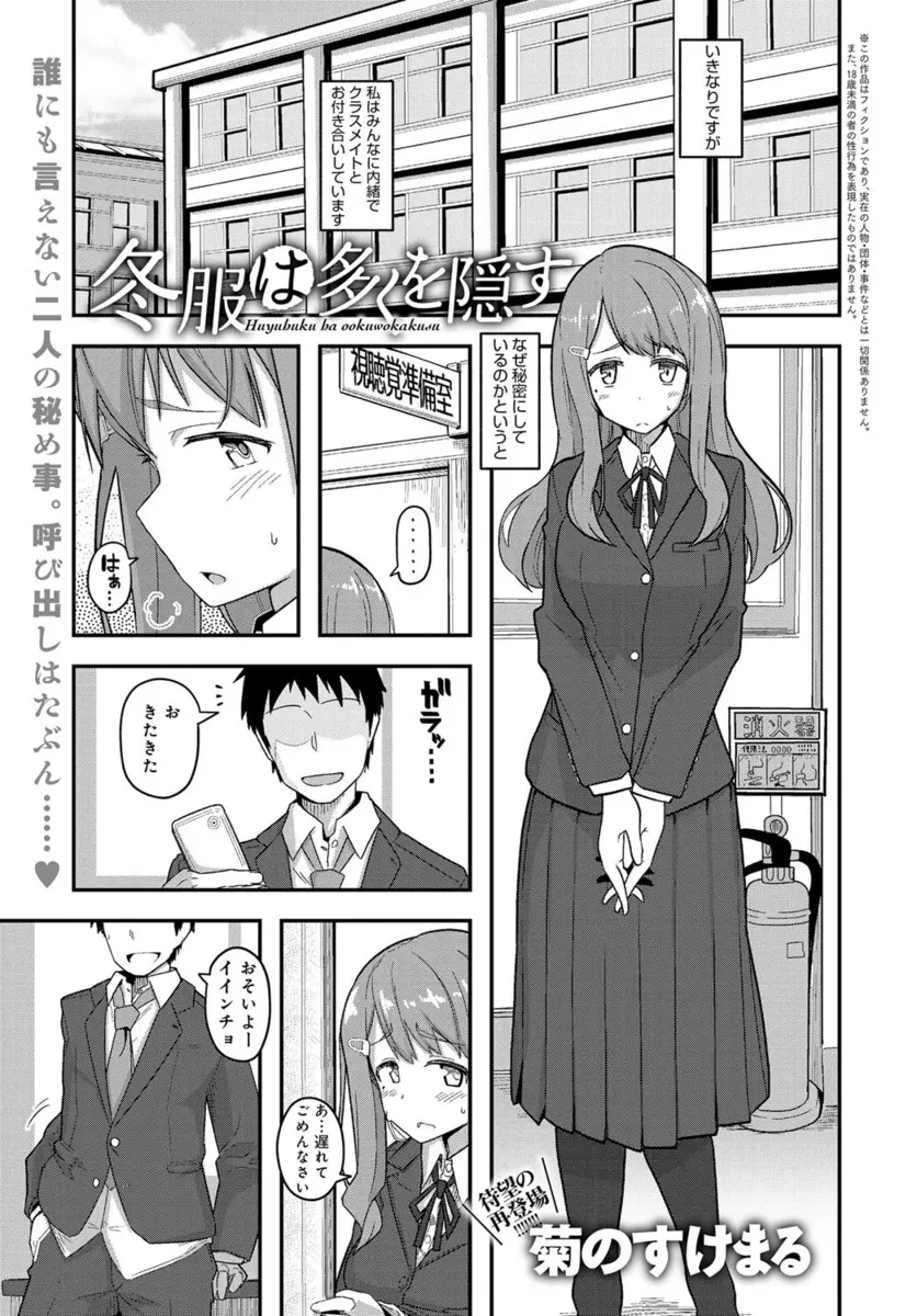 【エロ漫画】変態彼氏とナイショのお付き合いをしているJKのお嬢様。彼氏にノーパン調教させられ、濡れたパイパンマンコに中出しされる放課後。制服を着たまま着衣セックスで中出しされて、でも、それが気持ちいい