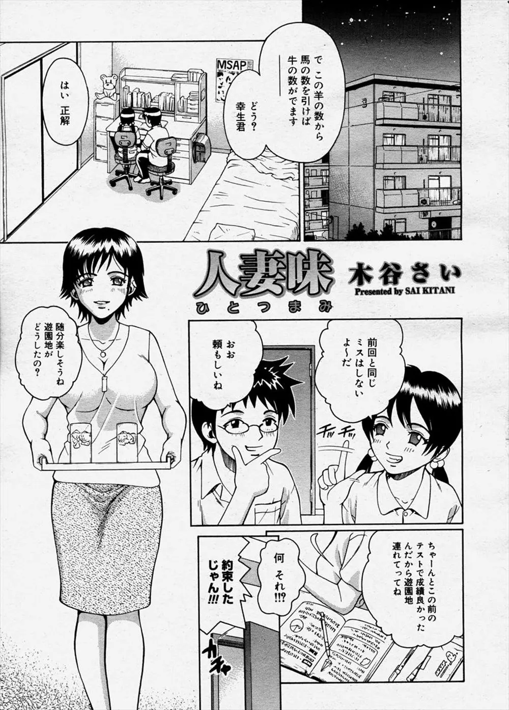 【エロ漫画】娘の家庭教師の男子に家庭教師の回数を増やしてもらう事をお願いする巨乳人妻は月謝の代わりにおっぱいを見せてあげる事に！さらにおっぱいを揉ませてあげ乳首を責められると母乳を溢れさせながらアヘ顔になり、クンニをされるとそのまま筆おろししちゃう！