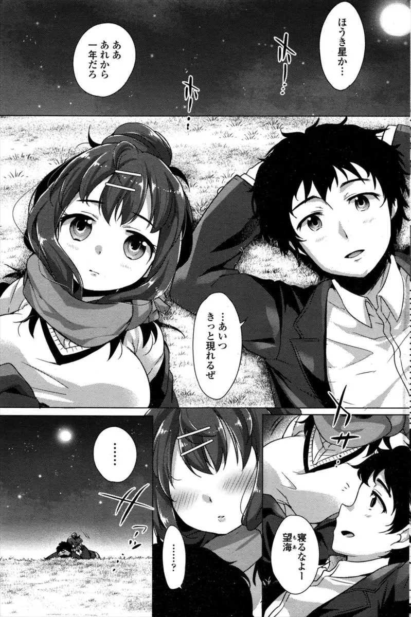 【エロ漫画】星空を見ながら巨乳JKの幼馴染と青姦セックス。大好きだった彼が死んで、落ち込んだ彼女を慰めるようにお外でエッチを。ずっと好きだった彼女を抱きしめて、パイズリフェラをしてパイパンマンコにおちんちんをハメ、中出しセックス