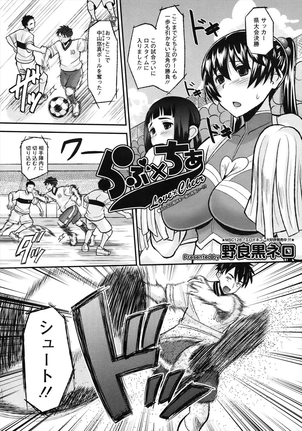 【エロ漫画】優勝したご褒美に彼女とチアコスでコスプレエッチ。巨乳JKのパイパンマンコを指でイかせたら、パイパンマンコにおちんちんをハメてアヘイキするまで犯しまくっちゃう