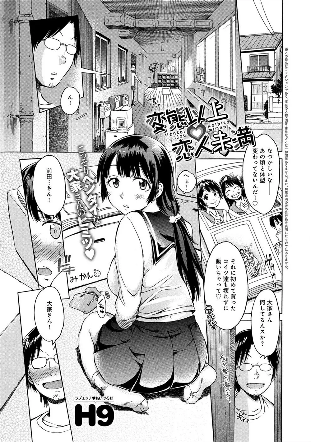 【エロ漫画】部屋掃除中に出てきた学生時代のセーラー服を着てオナニーする姿を住人に見られたアパート管理人が、つきあってほしいと告白されるが拒否しながらもちんぽは離さず、みずから誘惑しまくり何度も中出しセックスするｗ