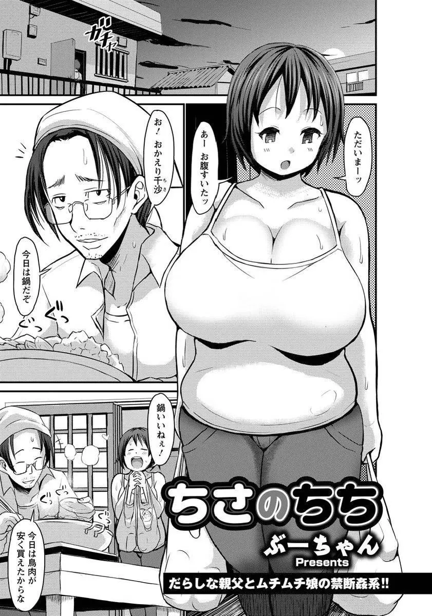 【エロ漫画】妻の所為で女性不振になった父は爆乳ぽっちゃり娘と近親相姦を繰り返す。その陥没乳首おっぱいを弄って勃起させ、フェラチオとパイズリでイキまくり。そしてパイパンマンコに中出しして近親相姦をヤりまくる