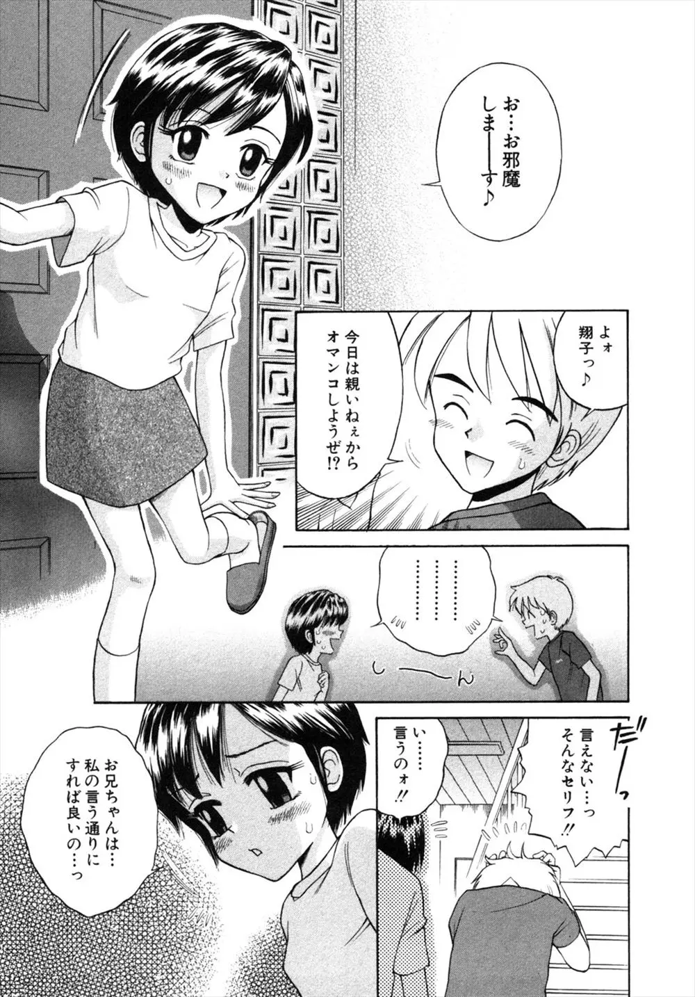 【エロ漫画】大好きなお兄ちゃんに彼女が出来たらしいけど、パイパンロリな妹が彼女に嫌われるため嘘のレクチャー。手マンをさせたり拘束させたり、濡れたおマンコをクンニさせ、近親相姦で処女を捧げちゃう