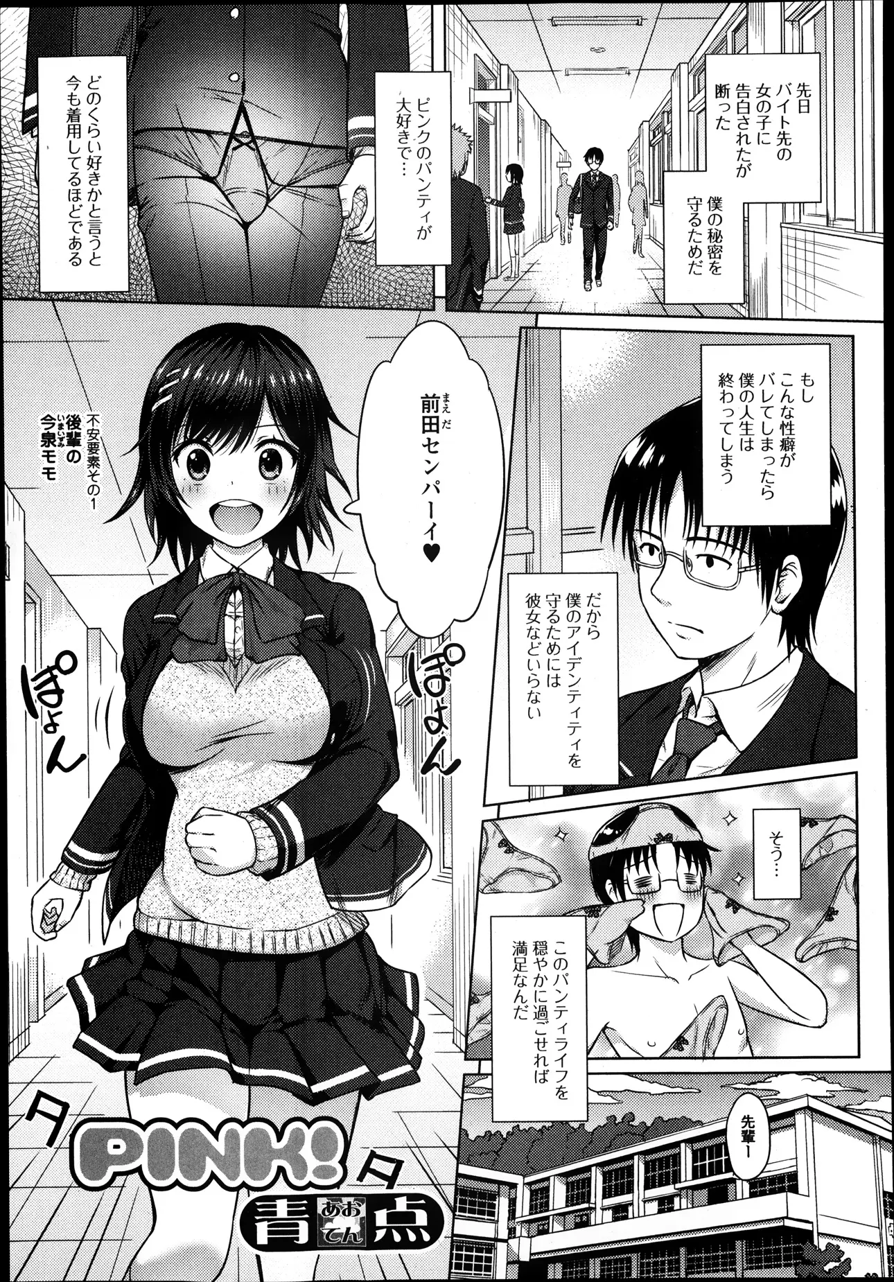 【エロ漫画】ピンクのパンティが好きすぎて自分でもはいている男子が、自分のことを好きな後輩の巨乳女子にバレて誘惑され、彼女のピンクのパンティを突き破り中出しセックスする男子ｗ