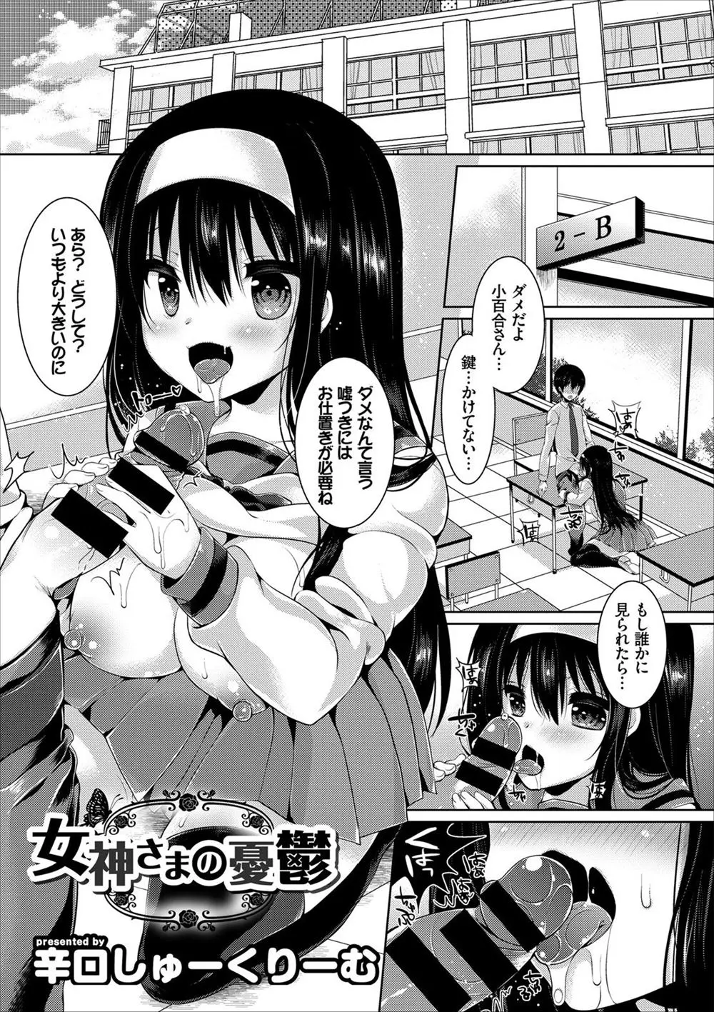 【エロ漫画】高嶺の花の巨乳美少女クラスメイトに告白したら、とりあえずセックスしてみる？とフェラをされ中出し逆レイプされる男子！