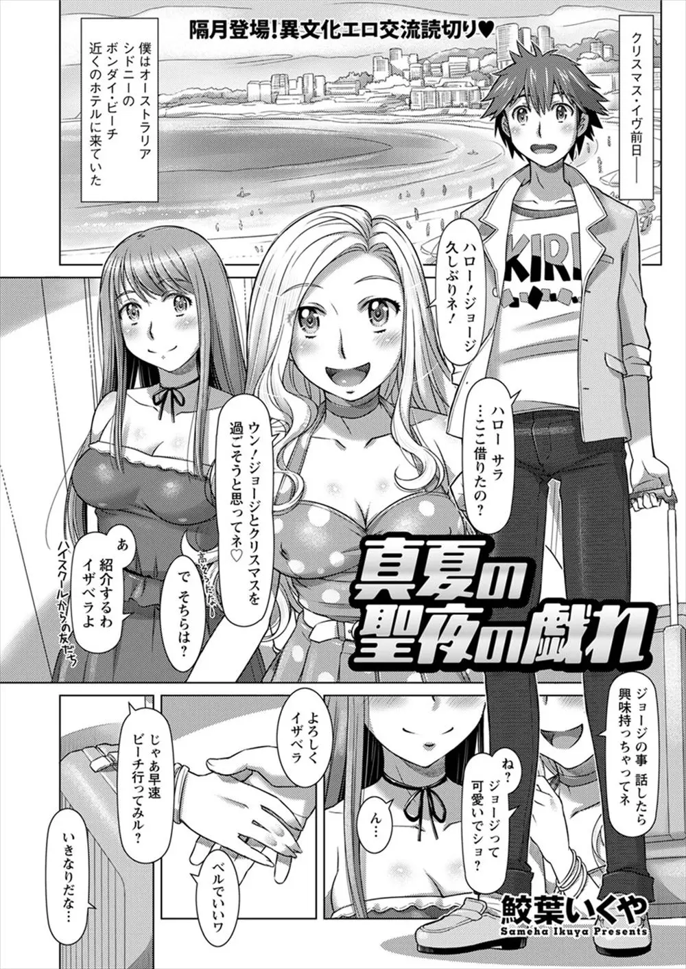 【エロ漫画】オーストラリアのSNSのフォロワーたちにクリスマスに会いに来た大学生が、サンタビキニ姿の二人にヌーディストビーチに連れて行かれ周りのギャラリーに見られながら激しく3Pセックスした！