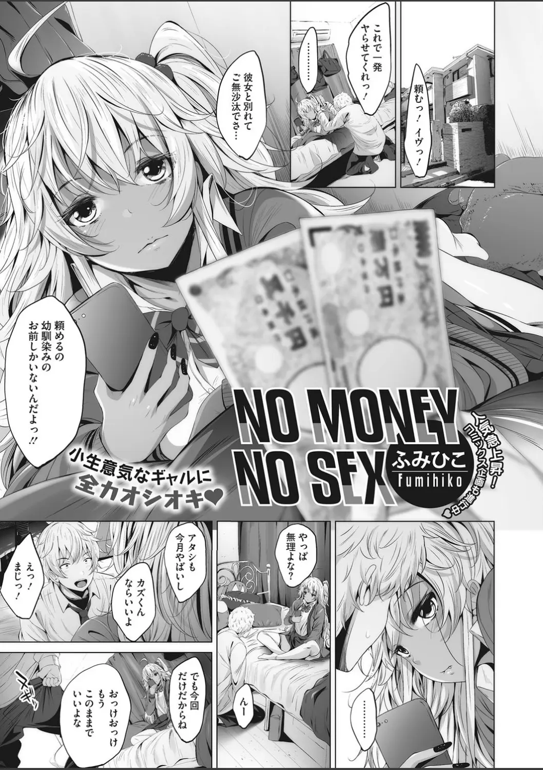 【エロ漫画】クールで褐色ビッチな幼馴染が実はドMだった。お金を払ってJKマンコを使わせて貰うのだが、お尻を叩けばあっさりアヘ顔をさらし、レイプみたいに犯して彼女をイかせる