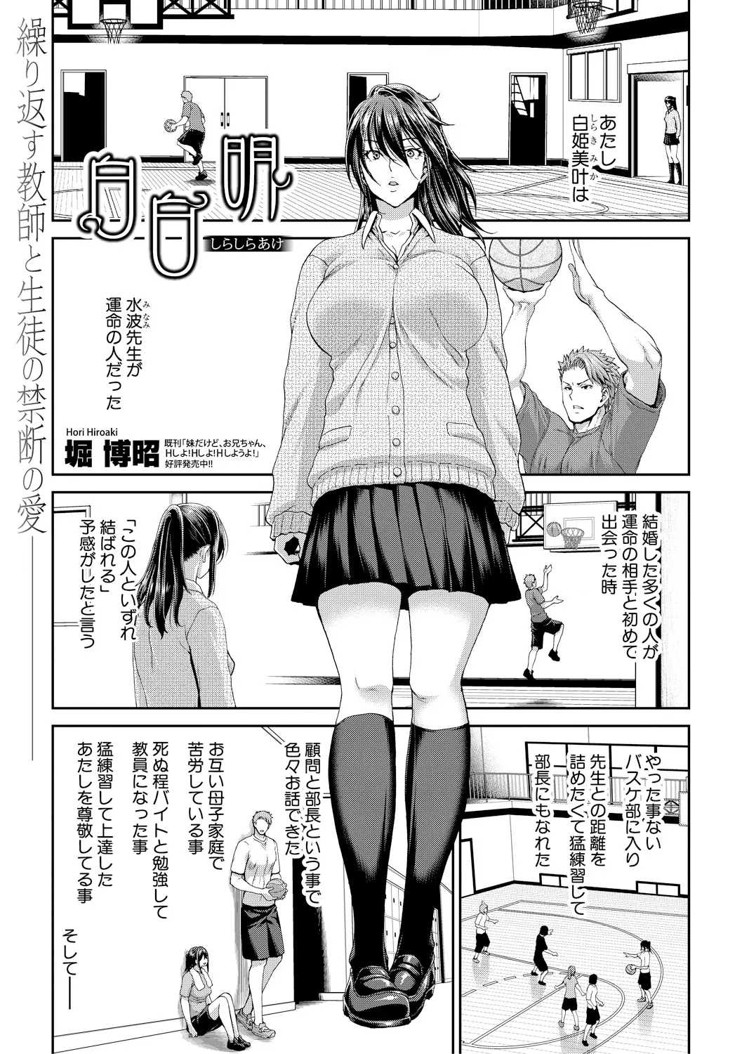 【エロ漫画】大好きな先生と即セックス。練習が終わって陰毛マンコを開くJKだが、他の教師に秘密がバレて。手マンでイかされた挙句陰毛マンコに中出しされてアヘ顔でNTRされる