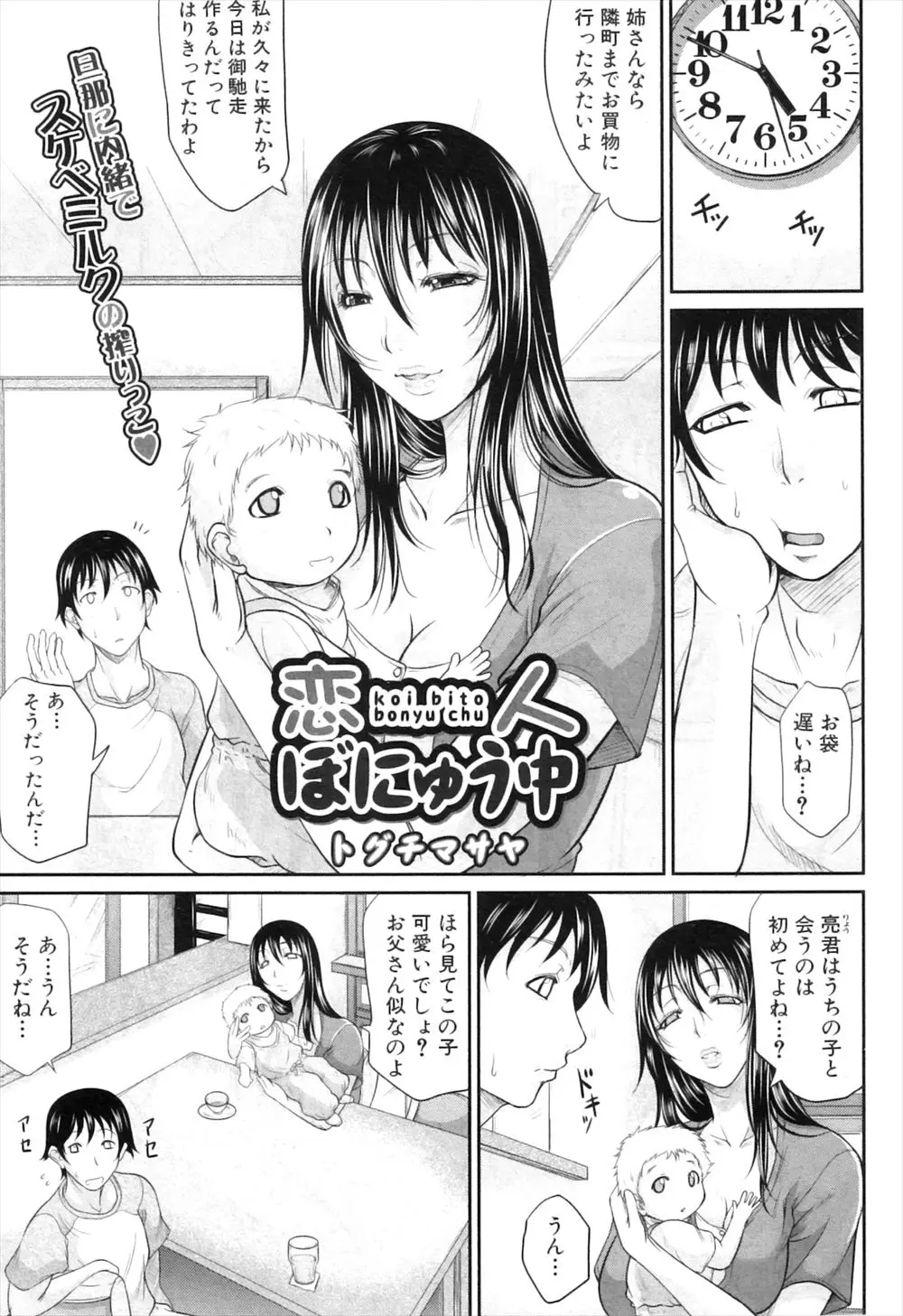 【エロ漫画】爆乳の叔母の授乳姿に誘惑されて、母乳おっぱいをしゃぶりながらおちんちんを手コキされる。もちろん陰毛マンコにもおちんちんを挿入して、母乳まみれになりながら中出し浮気セックスでイかされる