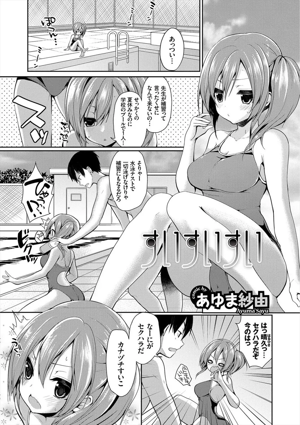 【エロ漫画】泳げない巨乳幼なじみに泳ぎを教えることになった水泳部の男子が、エッチな声を出す幼なじみにムラムラして中出しセックスしてしまうｗ