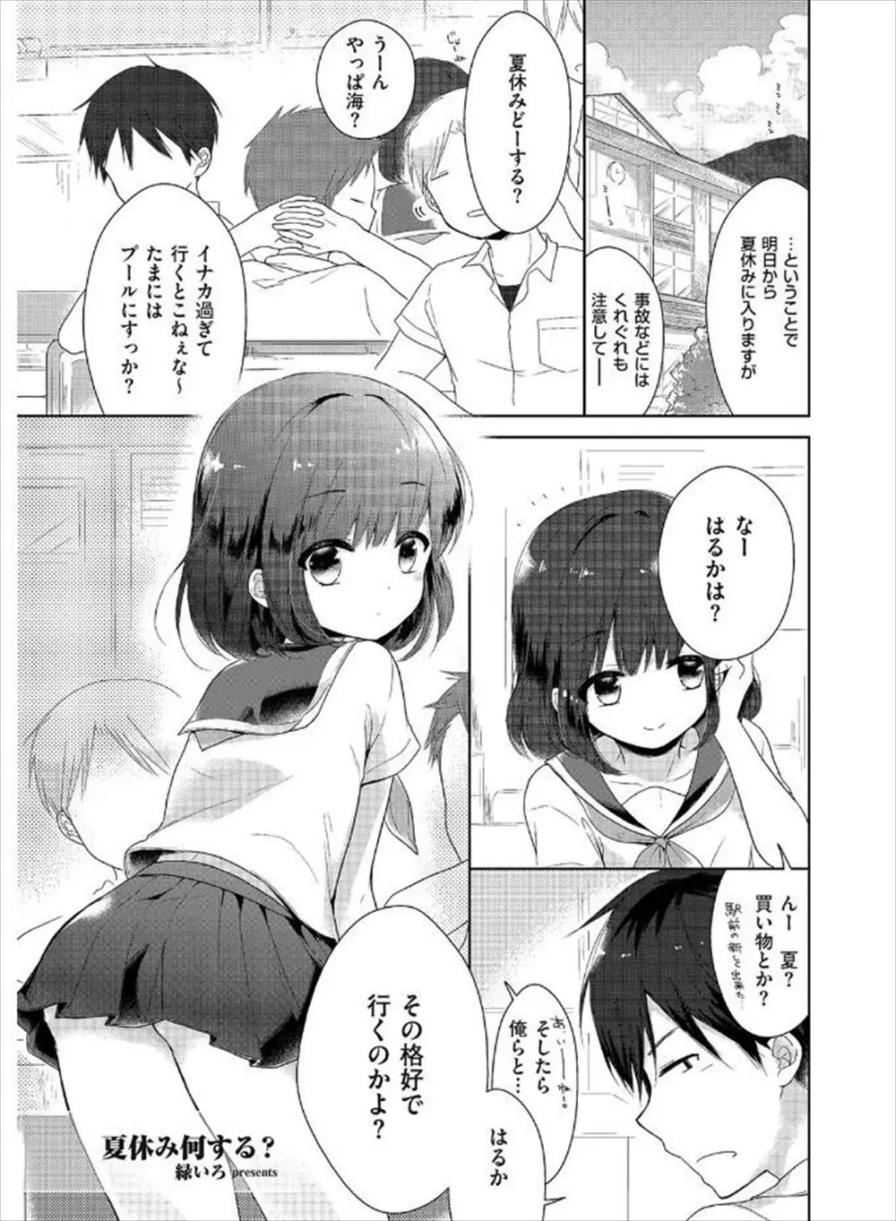 【エロ漫画】JCな女の子の格好をして雨に濡れた友達の男の娘。透け透け下着や乳首を見て興奮した彼は、勃起したおちんちんを手コキして悪戯を。さらにバスの中でアナルファックをして、エッチをしちゃうのだ