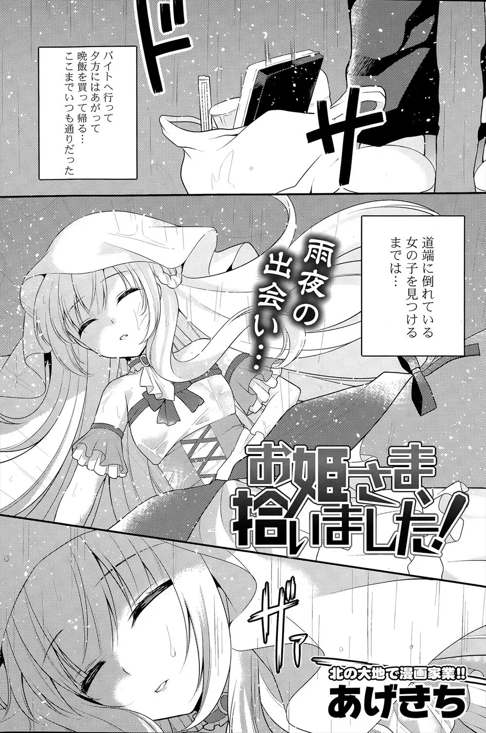 【エロ漫画】雨の日に拾って来た女の子がなんとお姫様だった！ちっちゃくて可愛い彼女に結婚して欲しいと迫られて、その健気な姿に世間的な事情とか理性なんて吹っ飛んでセックスだ！